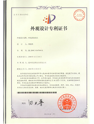 Appearance Patent Certificate